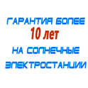комплекты солнечных батарей для дома в Якутске