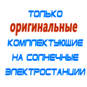 комплекты солнечных батарей для дома в Якутске