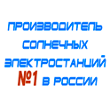комплекты солнечных батарей для дома в Якутске